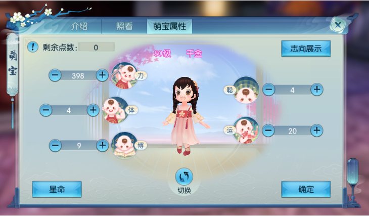 诛仙手游孩子属性如何加点