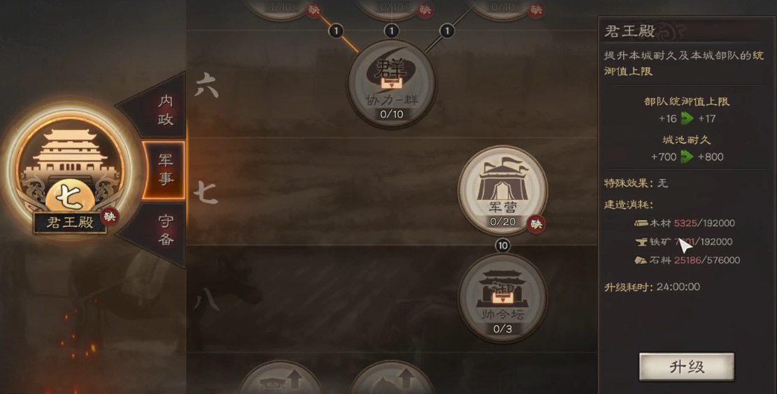 三国志战略版如何快速升到七级城