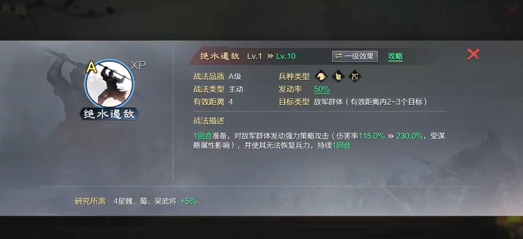 率土之滨绝水遏敌怎么用