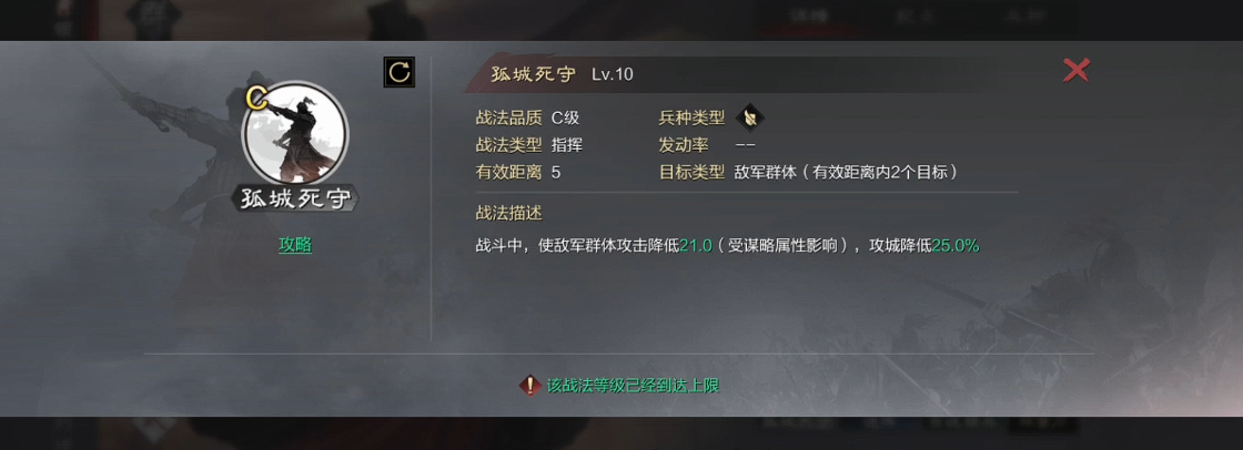 率土之滨孤城死守怎么用