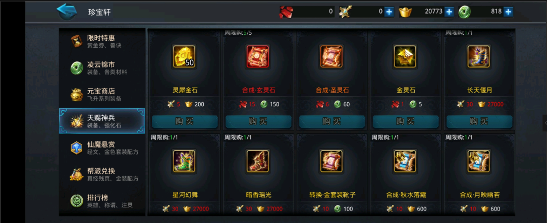 乱斗西游神兵商店如何升级