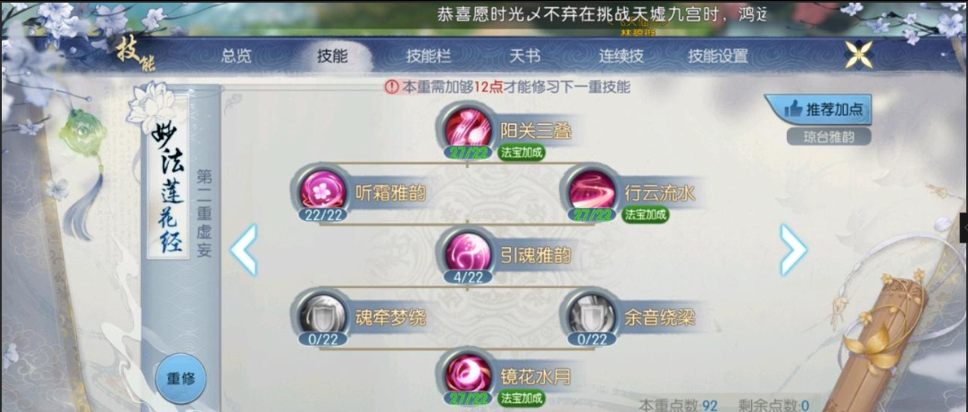 诛仙手游天华挂机技能如何搭配