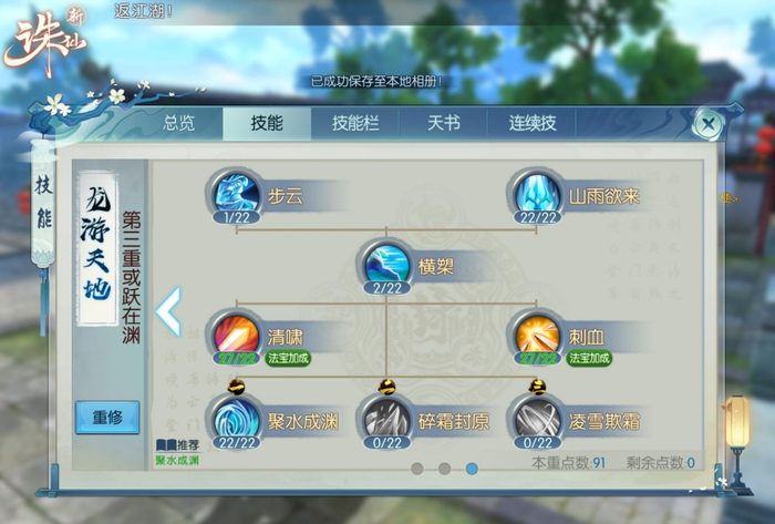 诛仙手游逐霜碎霜封原如何加点