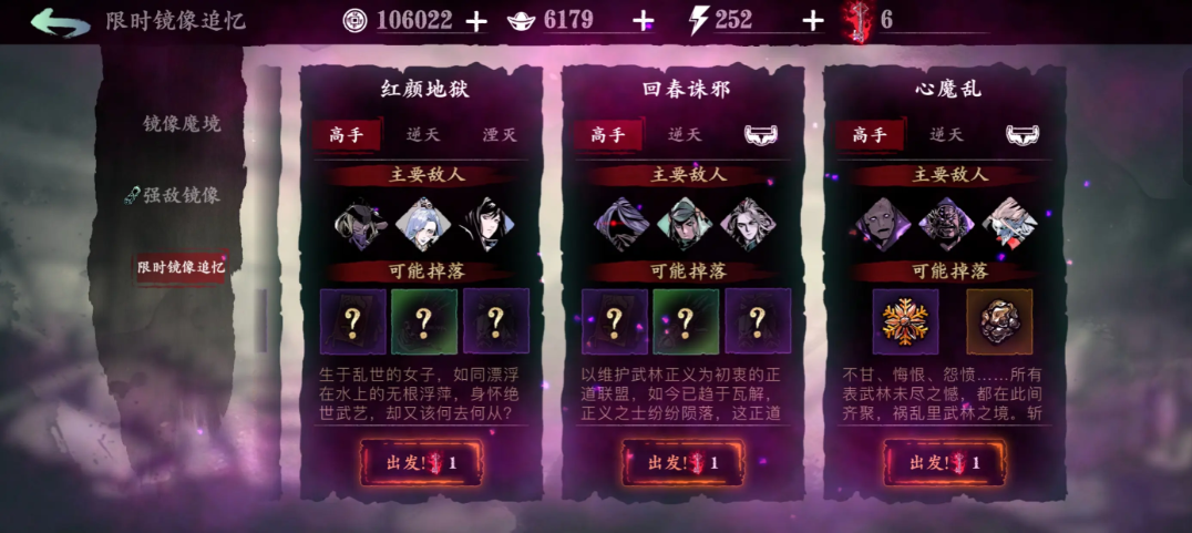影之刃3里武林魔境在哪里打
