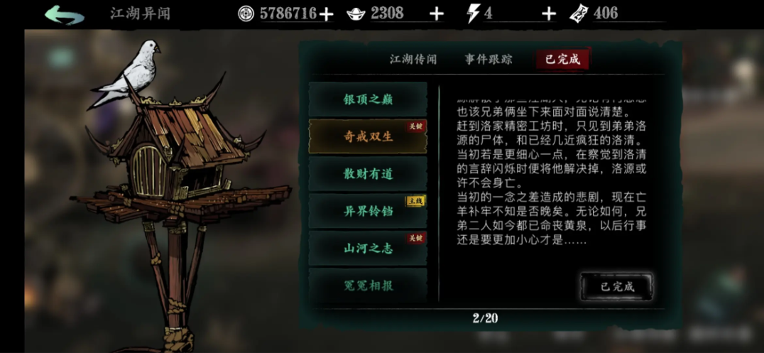 影之刃3怎么带两个戒指