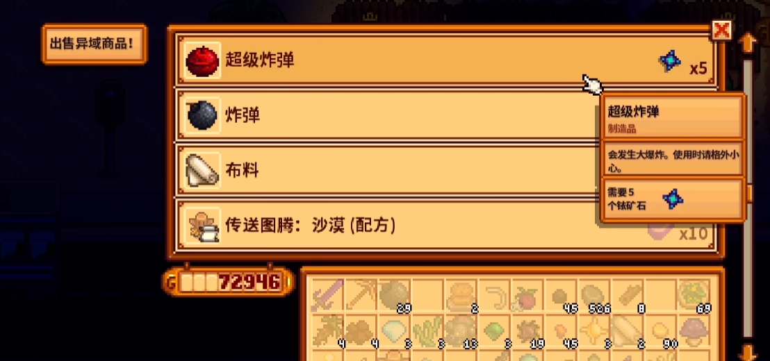 星露谷物语异域商店在哪