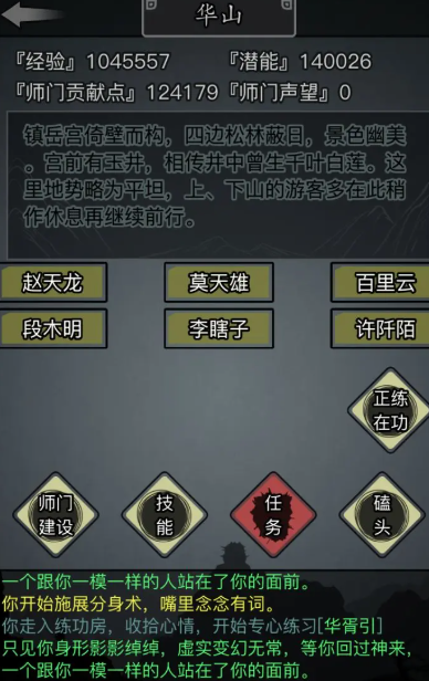 放置江湖华山技能武学怎么学