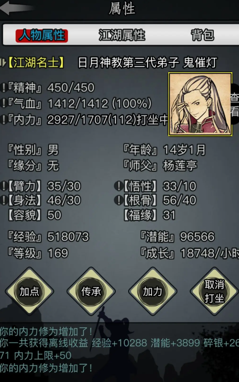 放置江湖日月神教前期怎么玩