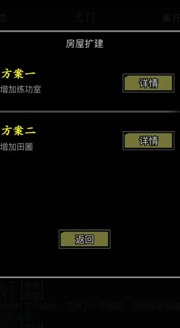 放置江湖房子怎么扩建