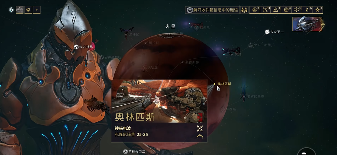 星际战甲神秘电波任务怎么开始