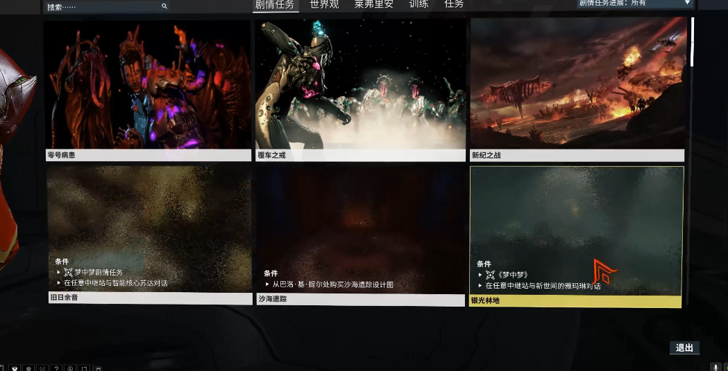 星际战甲银光林地任务怎么做