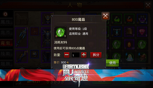 全民奇迹魔晶能干什么