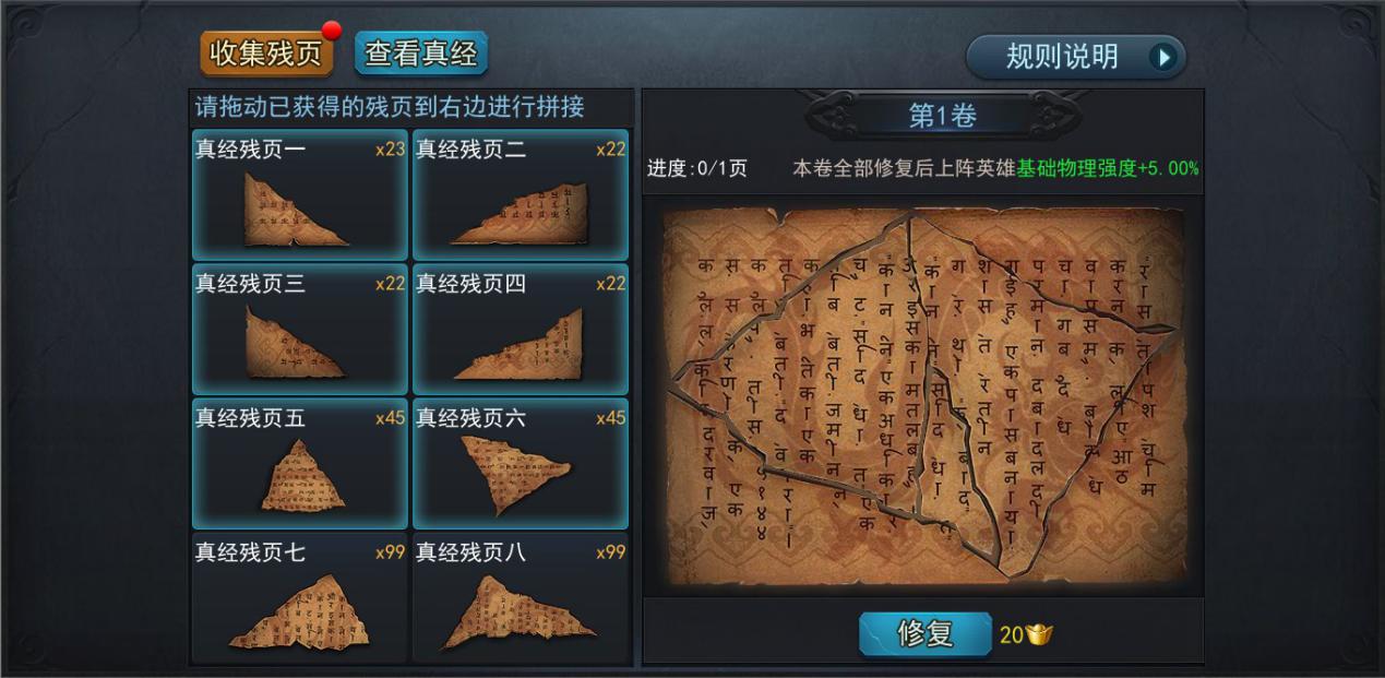 乱斗西游2真经怎么解锁