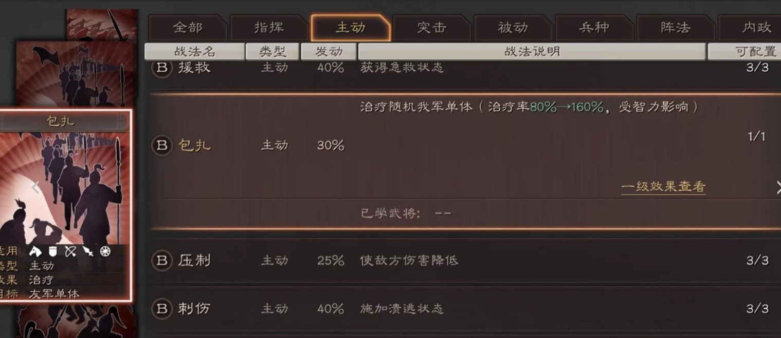 三国志战略版战法包扎有什么用