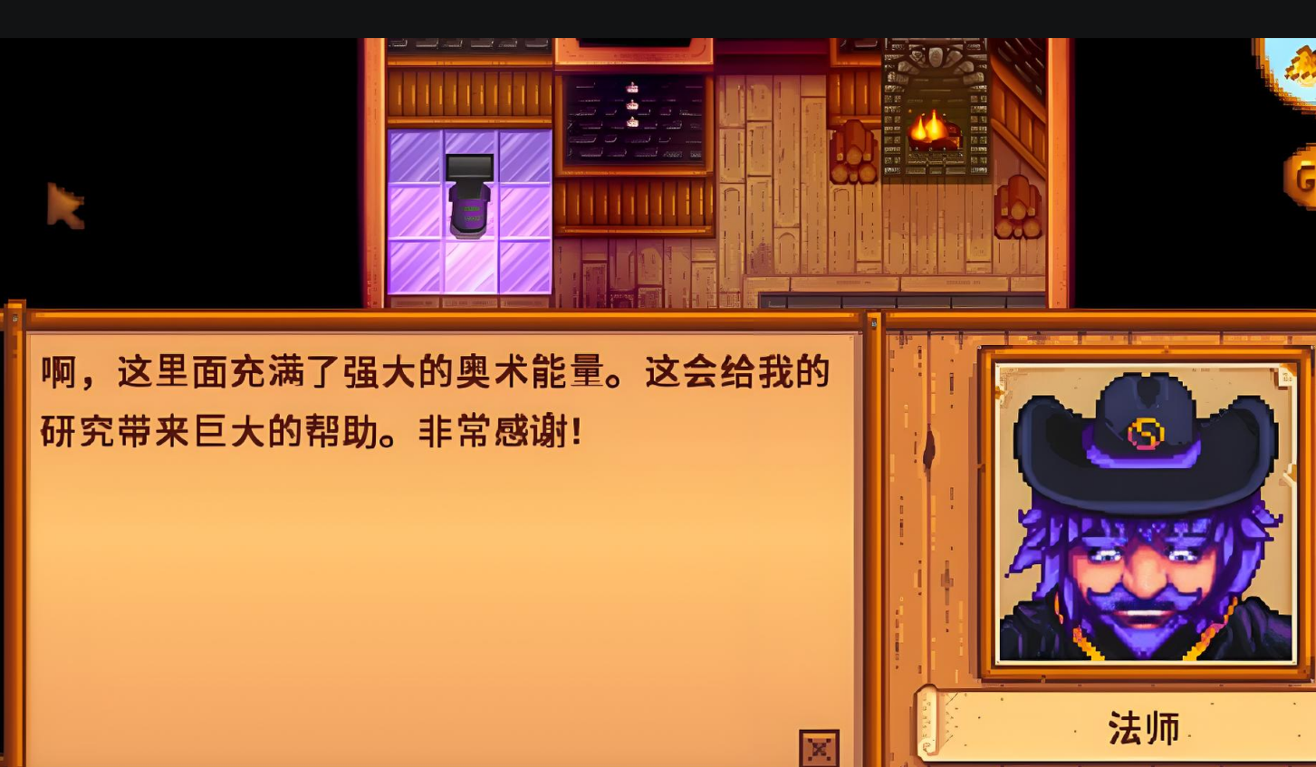 星露谷物语法师生日送什么