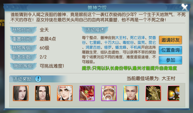 诛仙手游里兽神22在哪