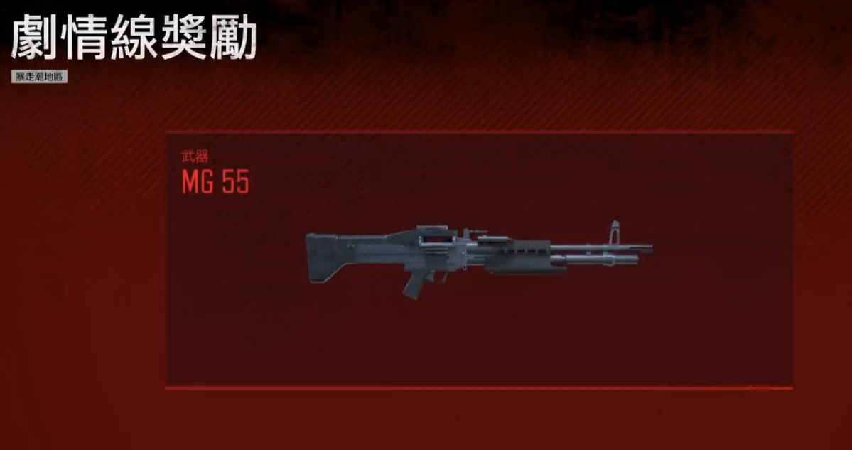 往日不再mg55如何获得