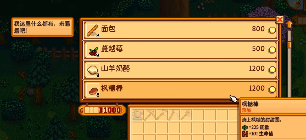 星露谷物语旅行商人在哪