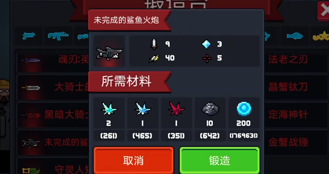 元气骑士完整的鲨鱼火炮怎么合成