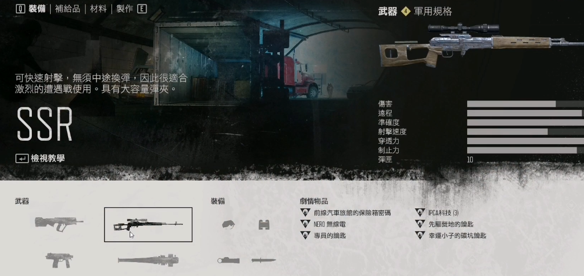 往日不再ssr狙击枪怎么玩