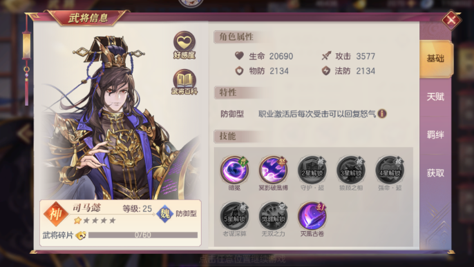 三国志幻想大陆司马懿伤害怎么算