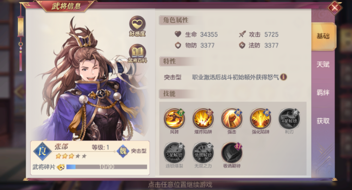 三国志幻想大陆张颌阵容怎么搭配
