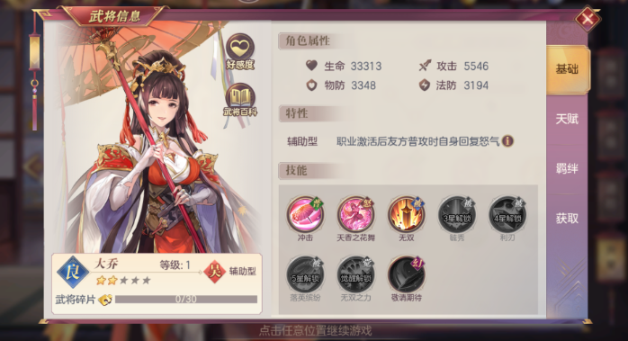 三国志幻想大陆大乔小乔怎么打