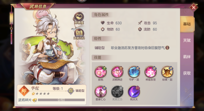 三国志幻想大陆华佗阵容怎么搭配