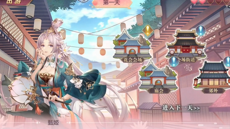三国志幻想大陆甄姬出游怎么完成