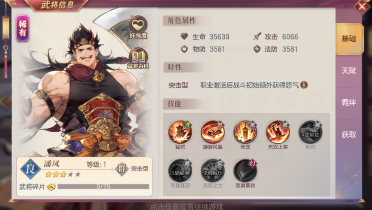 三国志幻想大陆什么阵容最厉害
