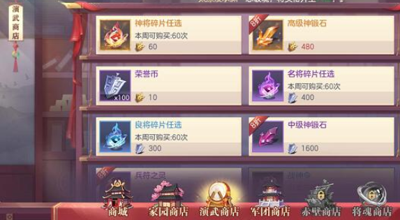三国志幻想大陆演武商店买啥