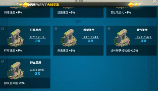 万国觉醒的圣地怎么占领