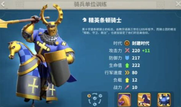 万国觉醒如何提升骑兵速度