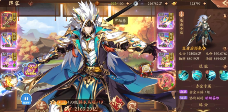 少年三国志2锦衣马超怎么搭配