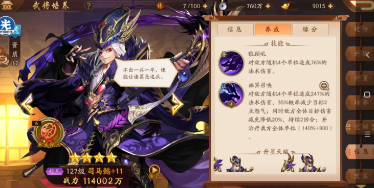 少年三国志2司马懿带什么宝物