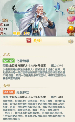 大掌门2培养什么弟子