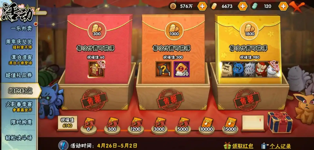 火影忍者手游金币要怎么花