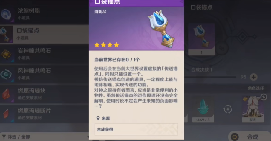 原神里面的口袋锚点怎么用