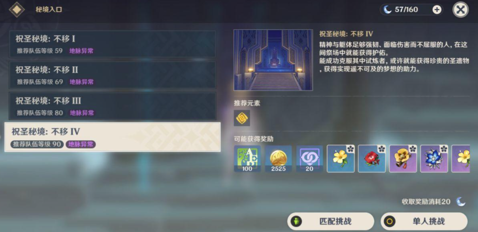 原神前期怎么获得四星圣遗物