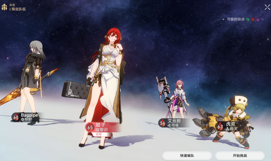 星穹铁道前期搭配什么阵容