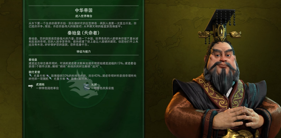 文明6新手秦始皇怎么玩