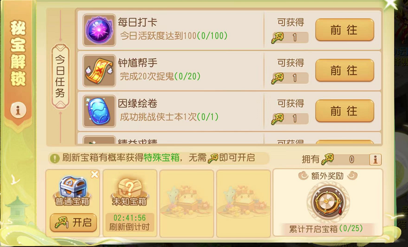 梦幻西游手游秘宝干啥用的