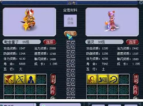 梦幻西游如何合出好宝宝