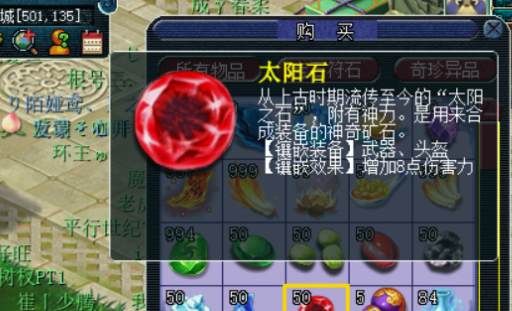 梦幻西游如何镶嵌6级太阳石
