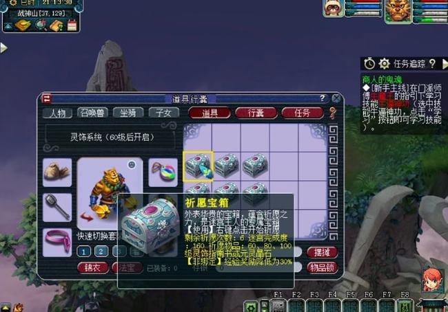梦幻西游祈愿宝箱用什么