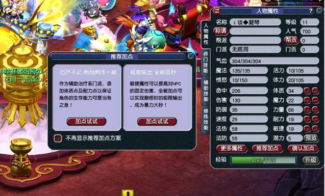 梦幻西游59级5开什么好