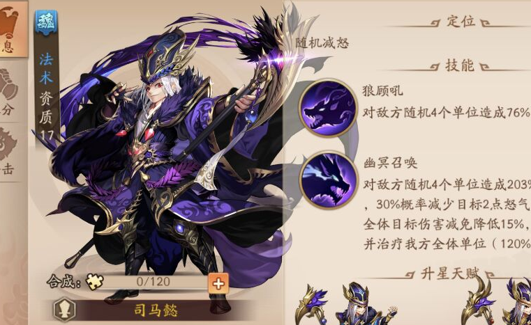 少年三国志2司马懿用什么红装