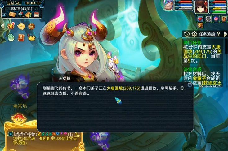 梦幻西游如何快速去盘丝洞