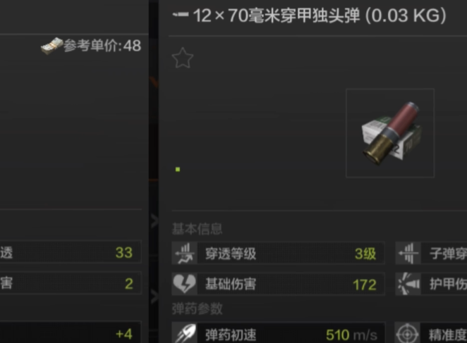 暗区突围霰弹子弹推荐什么