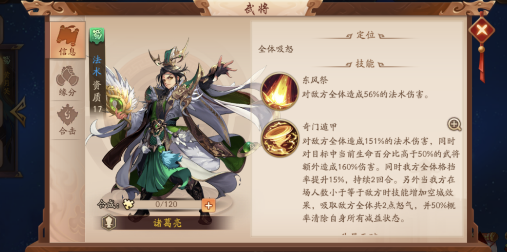 少年三国志2蜀国最强阵容如何搭配